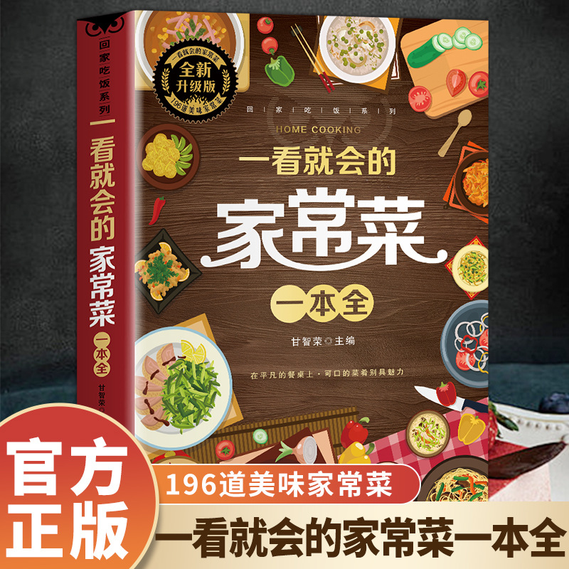 A Complete Book of Home Cooked - огляд і ціна Home Cooking Reading