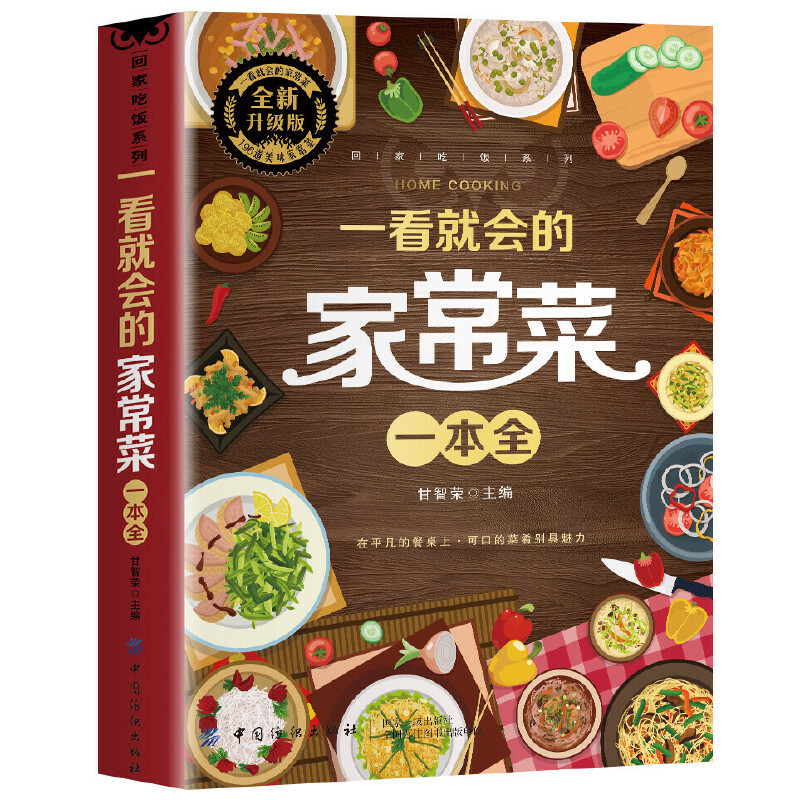 A Complete Book of Home Cooked - огляд і ціна Home Cooking Reading